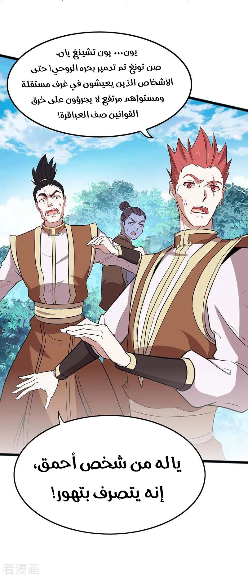 Read Return Of Immortal Emperor AR Manga Online
