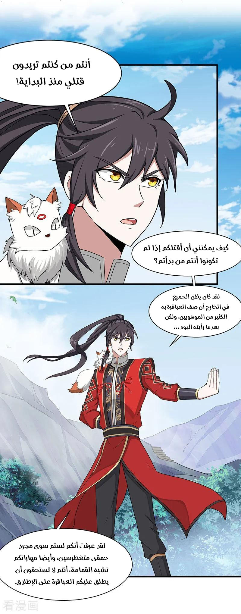 Read Return Of Immortal Emperor AR Manga Online