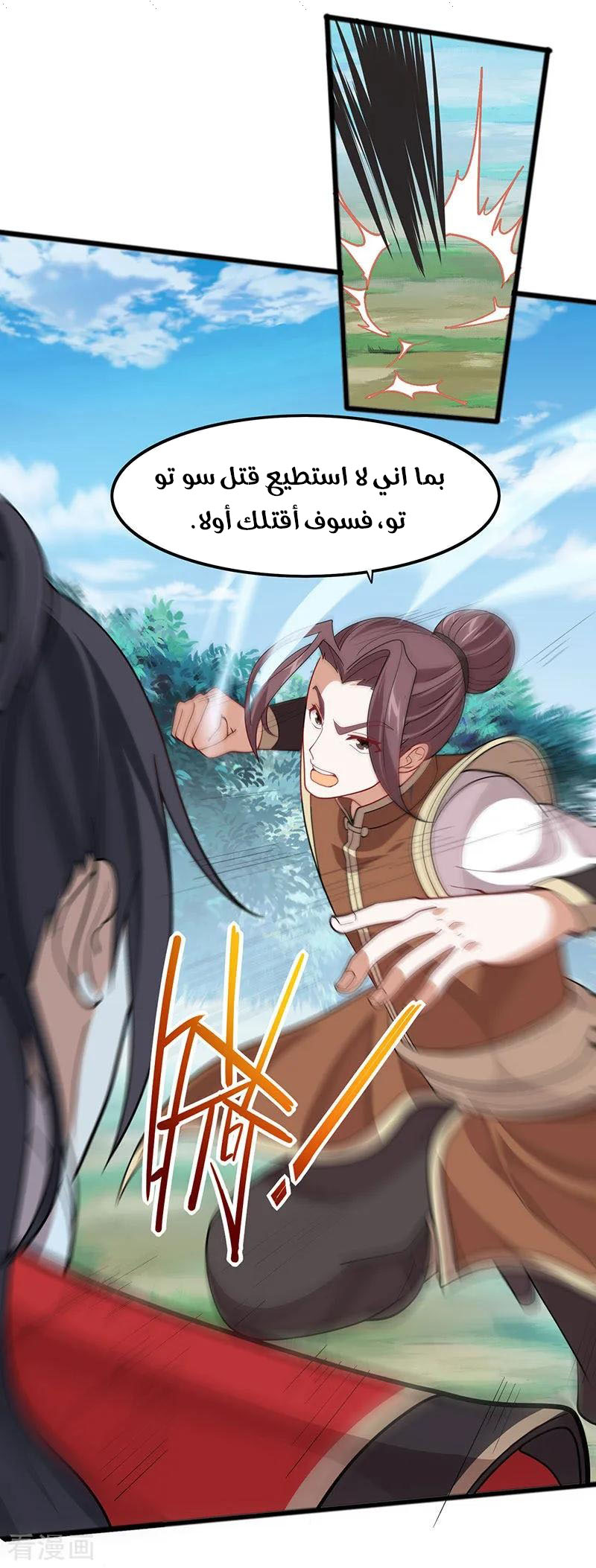 Read Return Of Immortal Emperor AR Manga Online
