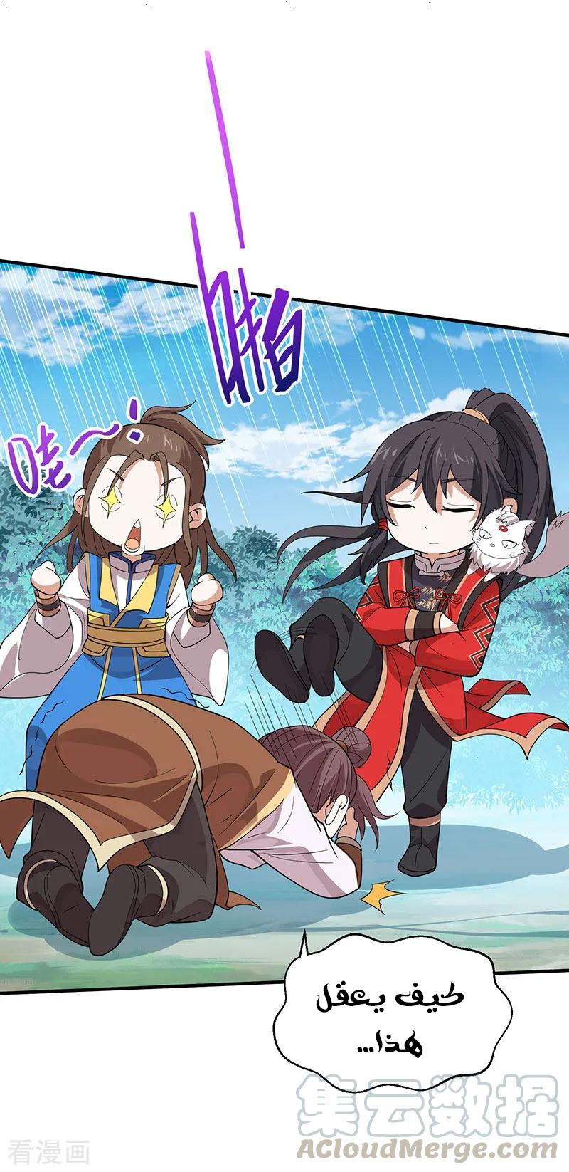 Read Return Of Immortal Emperor AR Manga Online