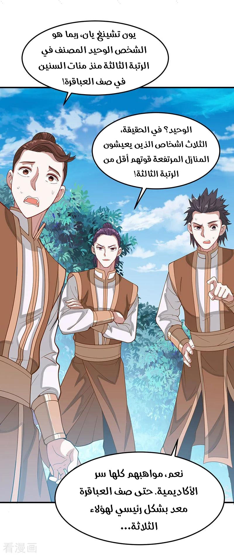 Read Return Of Immortal Emperor AR Manga Online