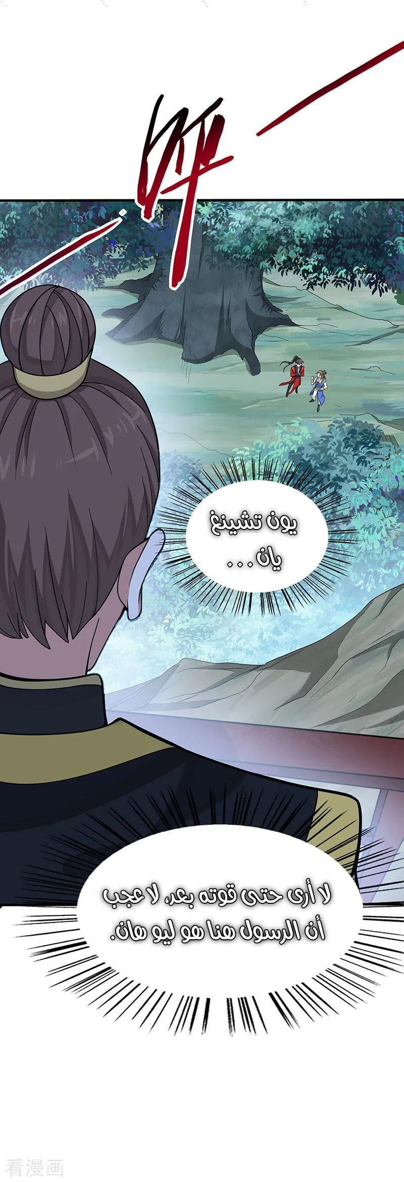 Read Return Of Immortal Emperor AR Manga Online