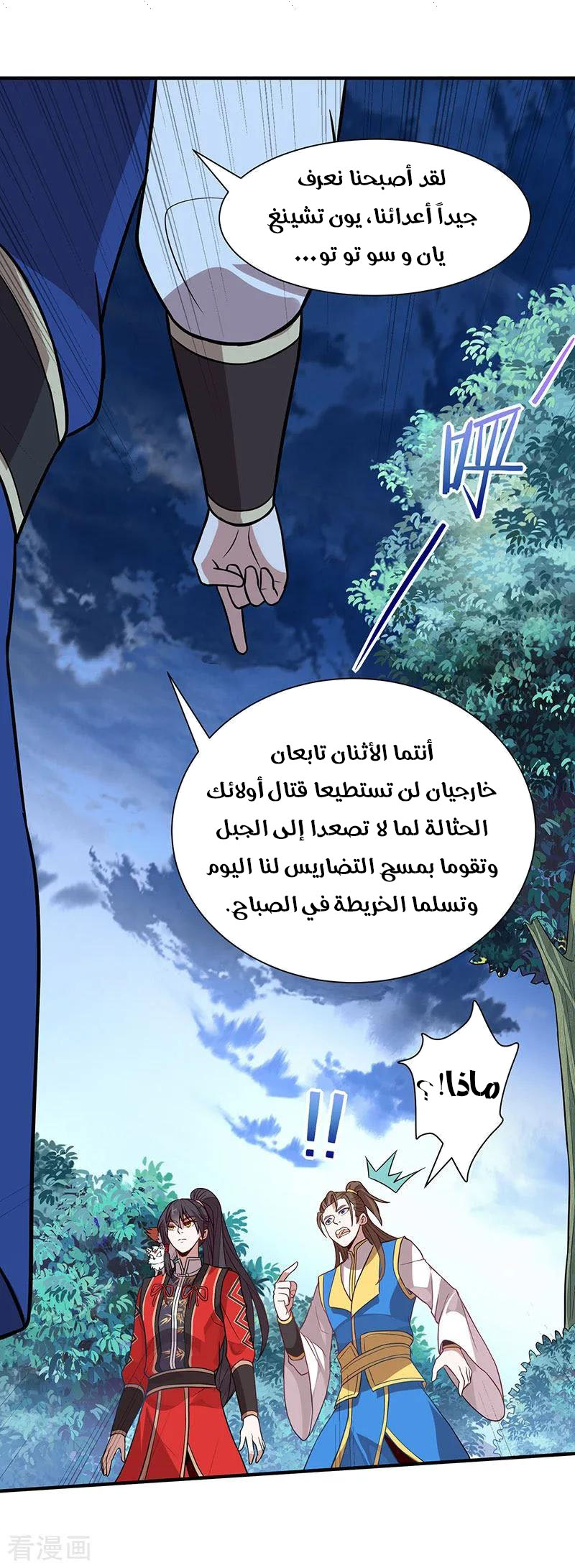Read Return Of Immortal Emperor AR Manga Online