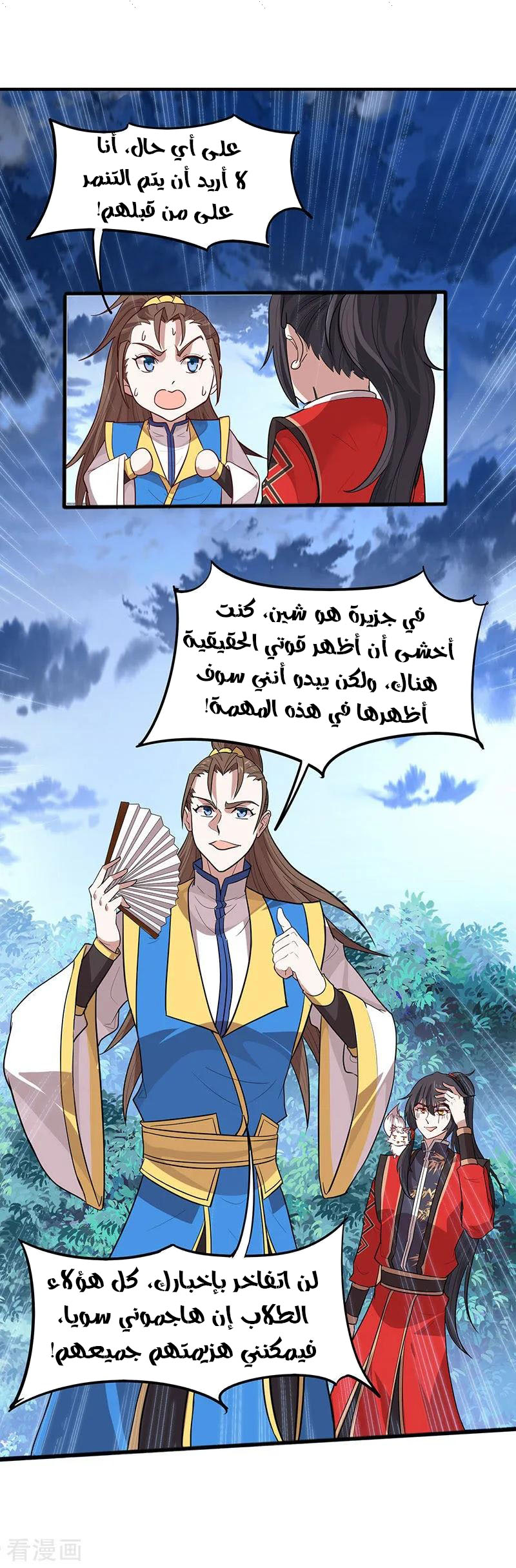 Read Return Of Immortal Emperor AR Manga Online