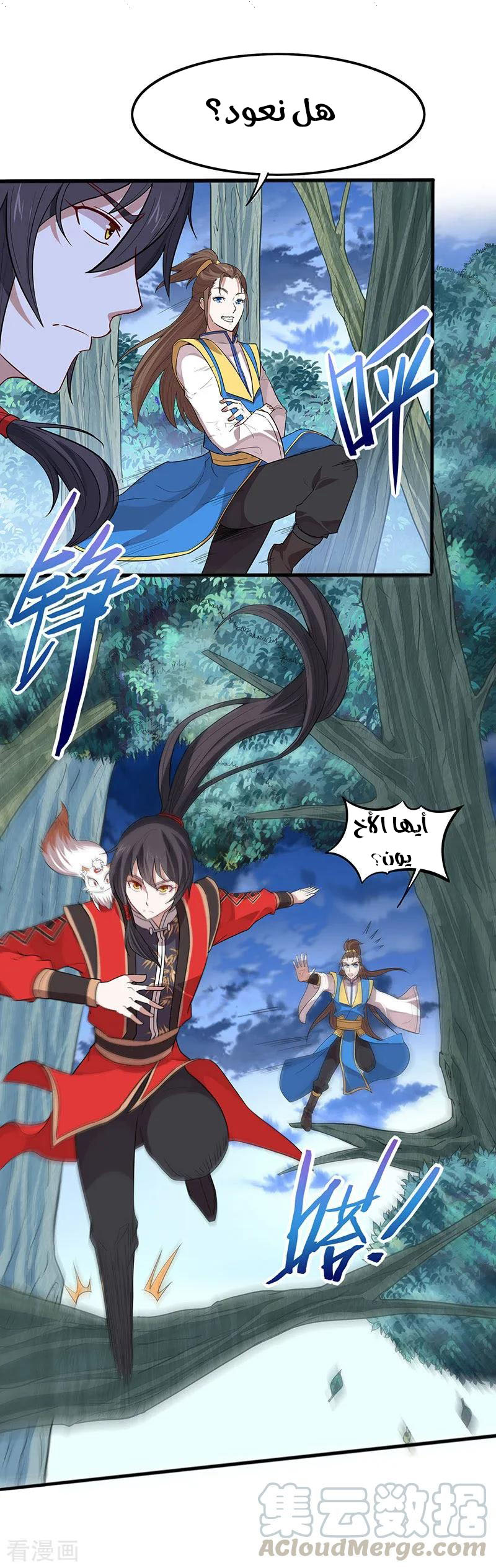 Read Return Of Immortal Emperor AR Manga Online