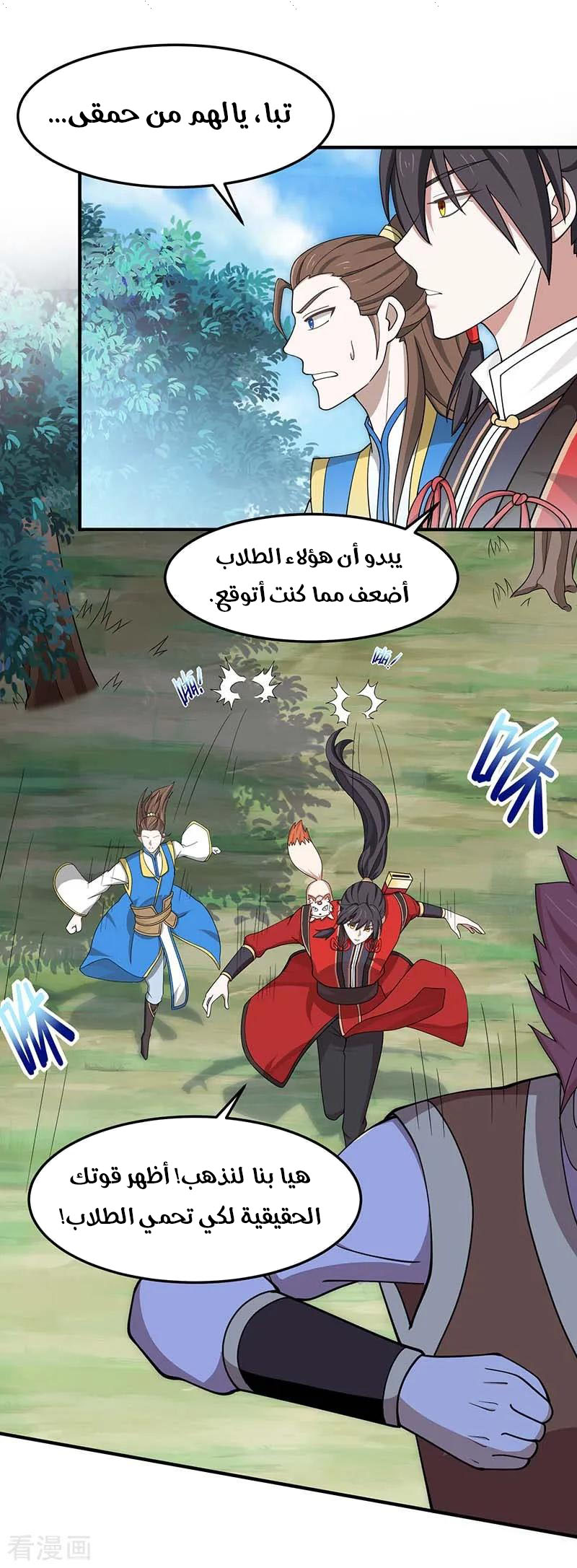 Read Return Of Immortal Emperor AR Manga Online