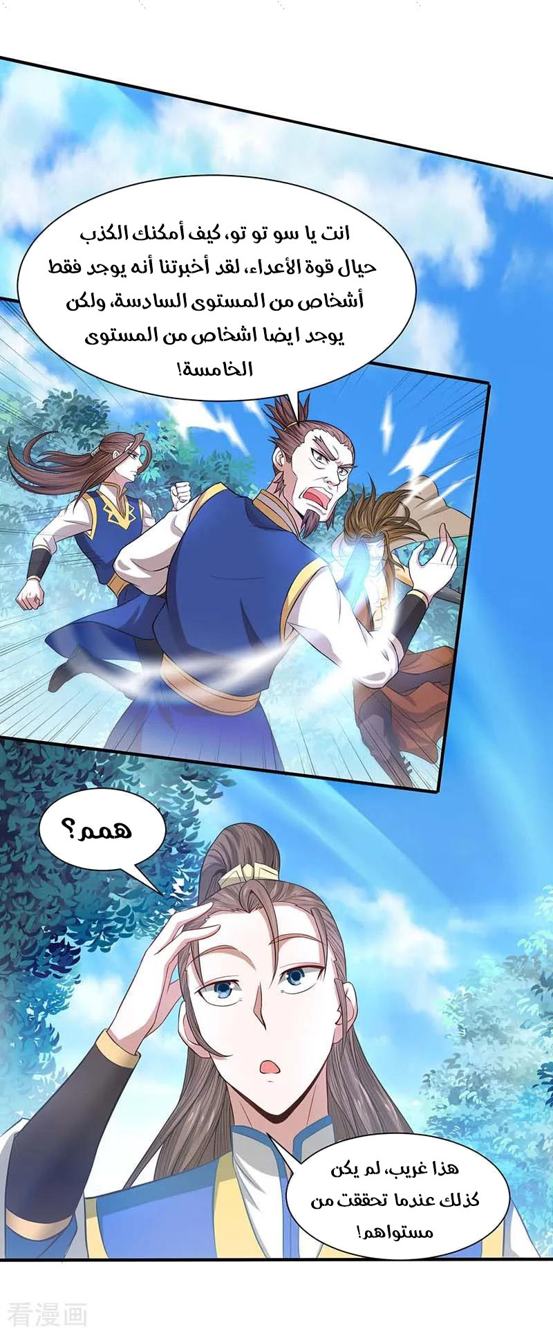 Read Return Of Immortal Emperor AR Manga Online