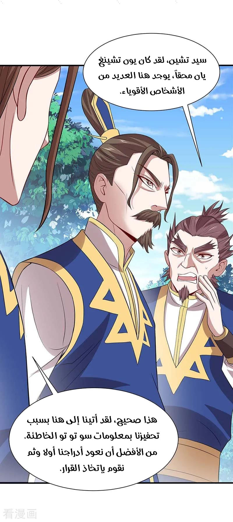 Read Return Of Immortal Emperor AR Manga Online