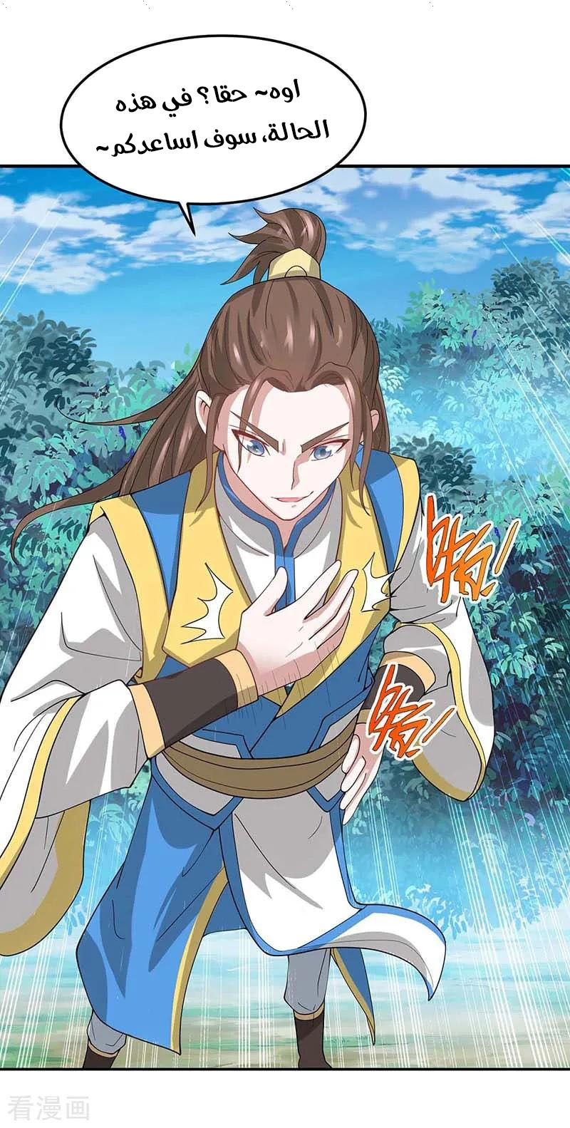 Read Return Of Immortal Emperor AR Manga Online