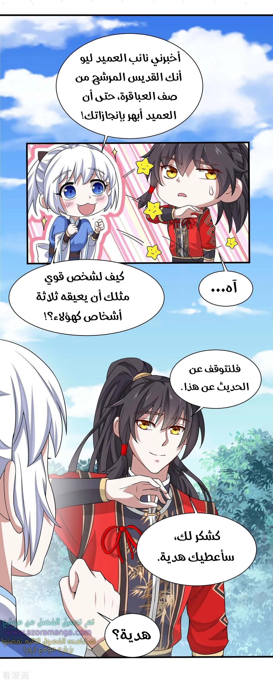 Read Return Of Immortal Emperor AR Manga Online