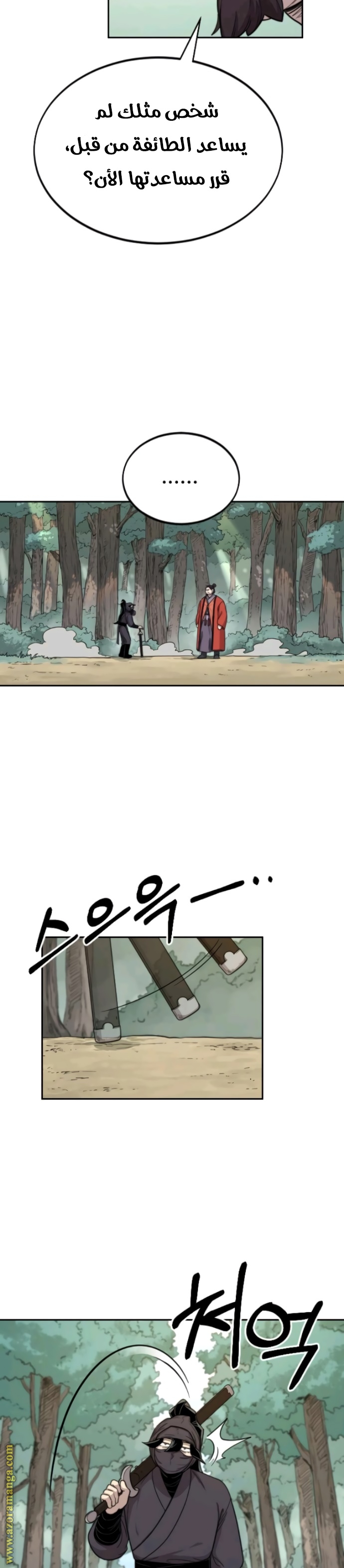 Read Return of the Mount Hua Sect AR Manga Online