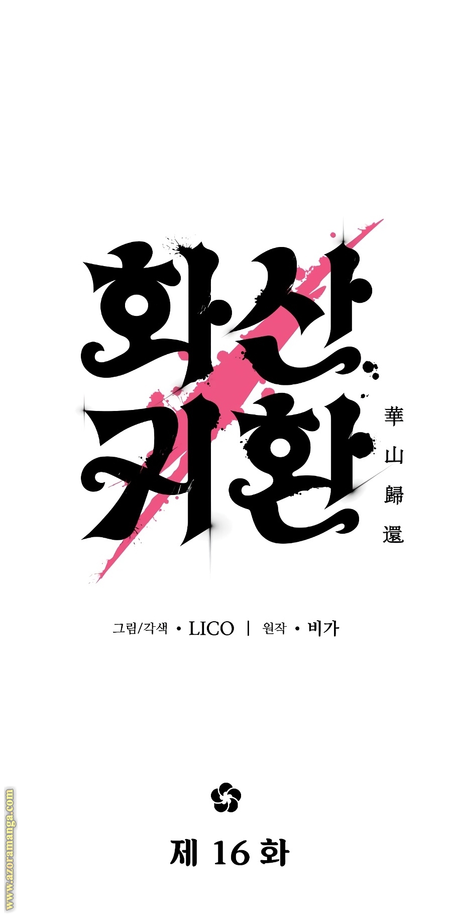 Read Return of the Mount Hua Sect AR Manga Online