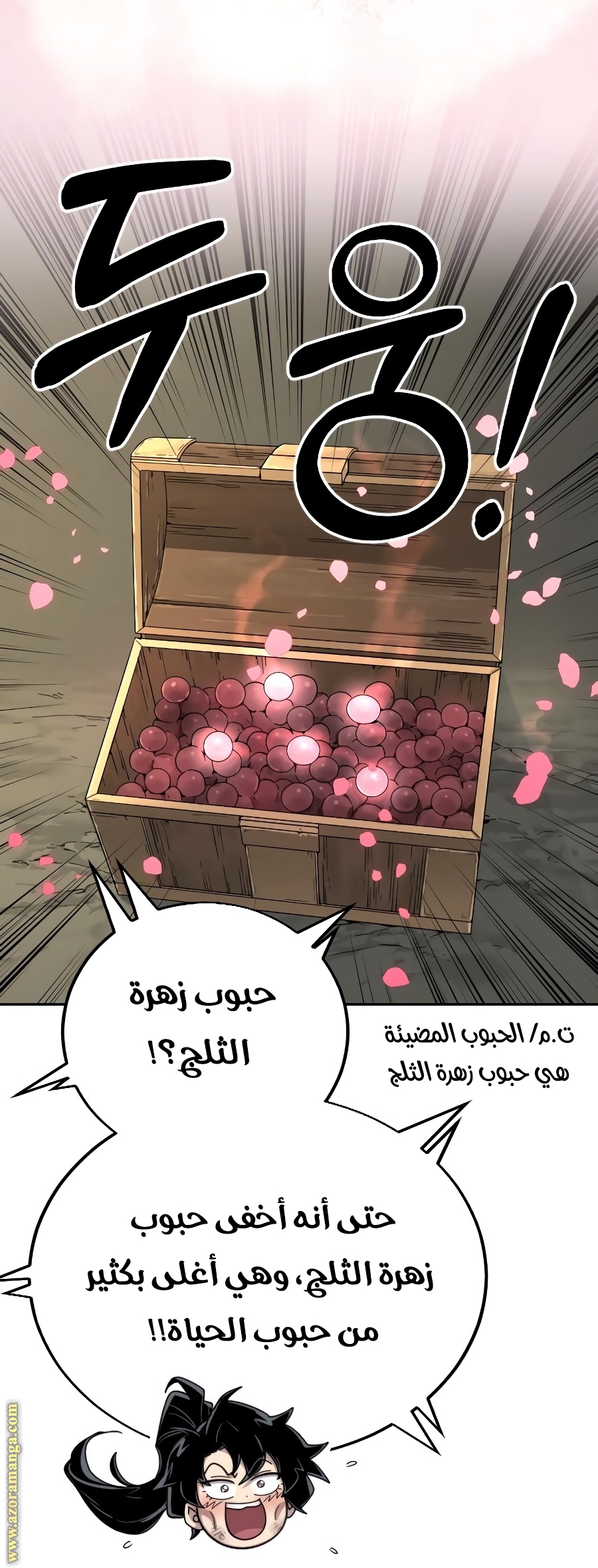 Read Return of the Mount Hua Sect AR Manga Online
