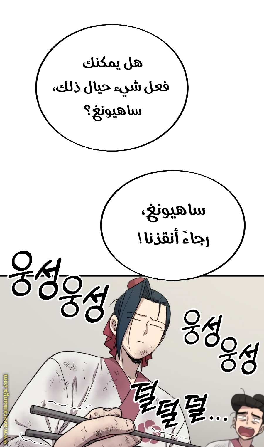 Read Return of the Mount Hua Sect AR Manga Online