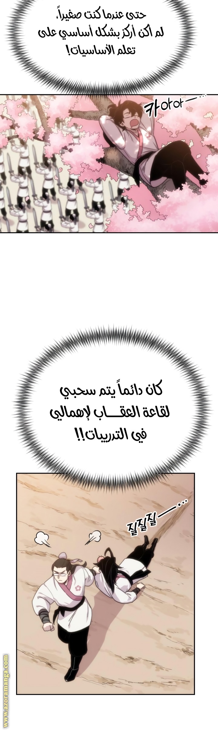 Read Return of the Mount Hua Sect AR Manga Online
