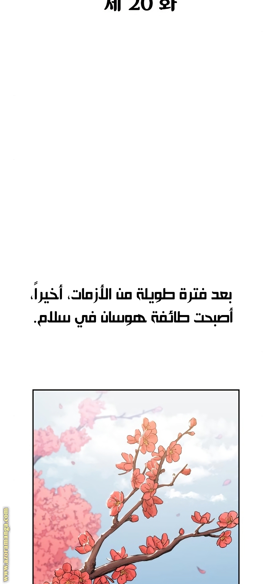 Read Return of the Mount Hua Sect AR Manga Online