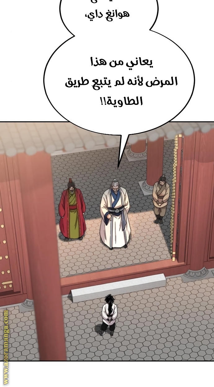 Read Return of the Mount Hua Sect AR Manga Online