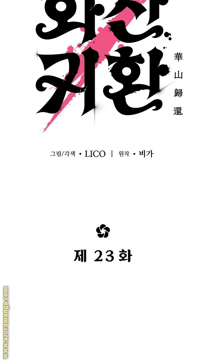 Read Return of the Mount Hua Sect AR Manga Online