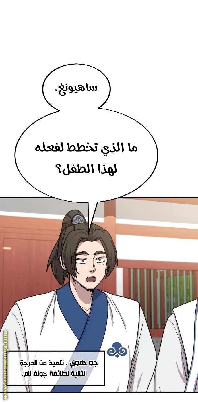 Read Return of the Mount Hua Sect AR Manga Online