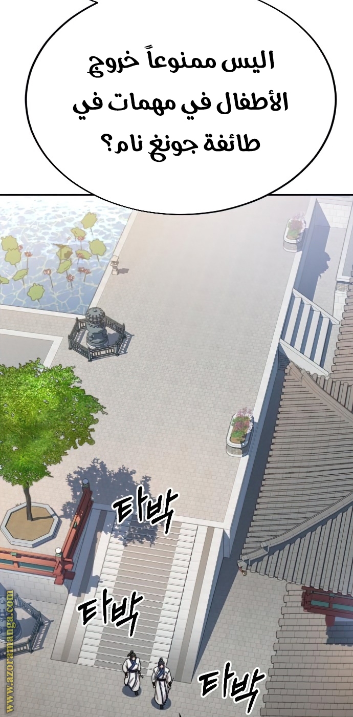 Read Return of the Mount Hua Sect AR Manga Online
