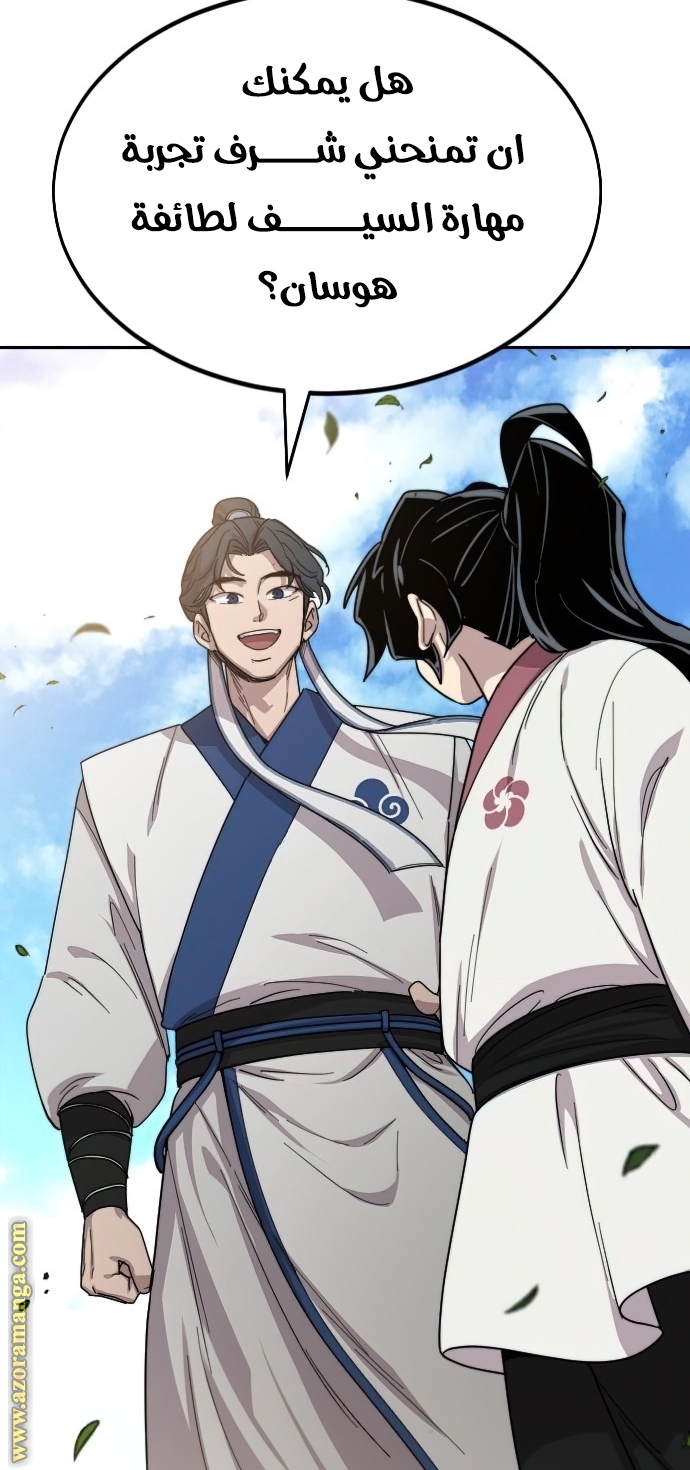 Read Return of the Mount Hua Sect AR Manga Online