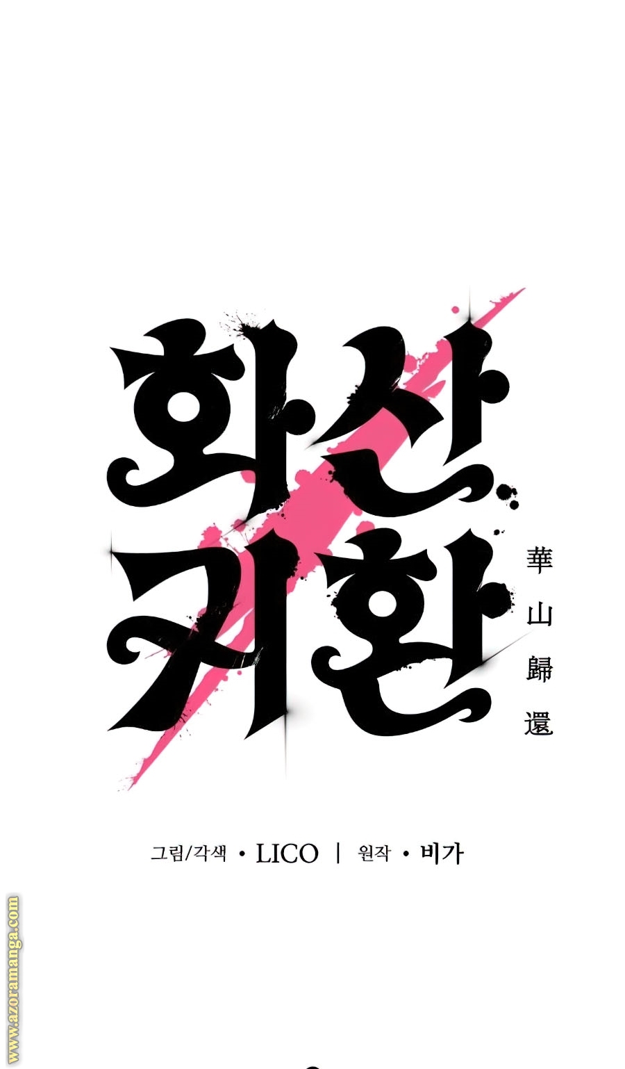 Read Return of the Mount Hua Sect AR Manga Online