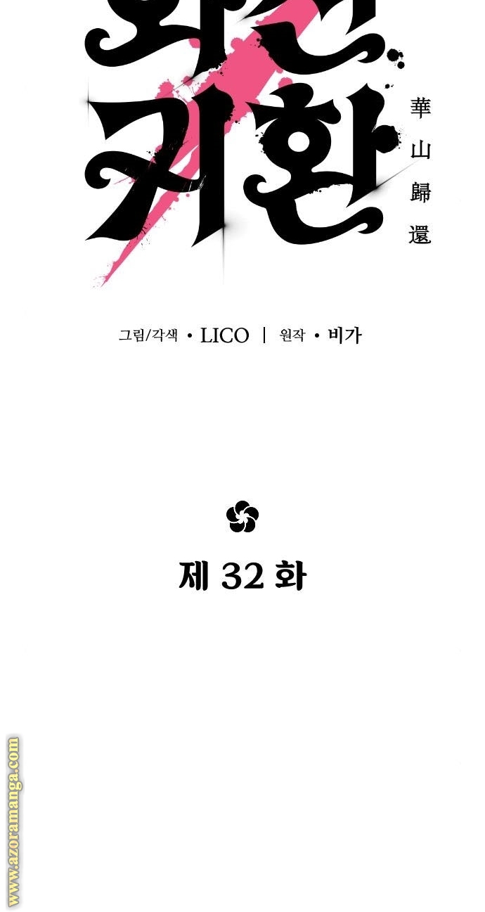 Read Return of the Mount Hua Sect AR Manga Online