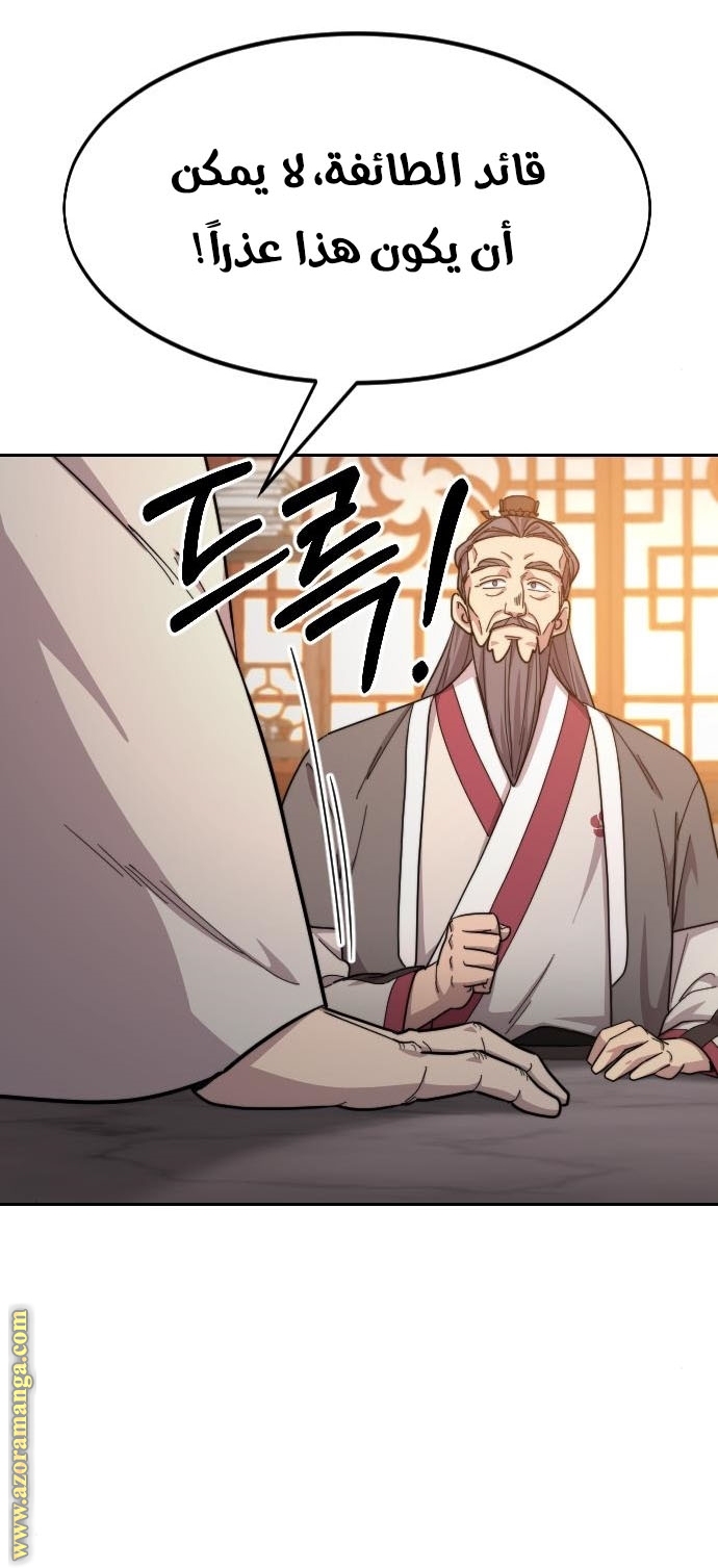 Read Return of the Mount Hua Sect AR Manga Online