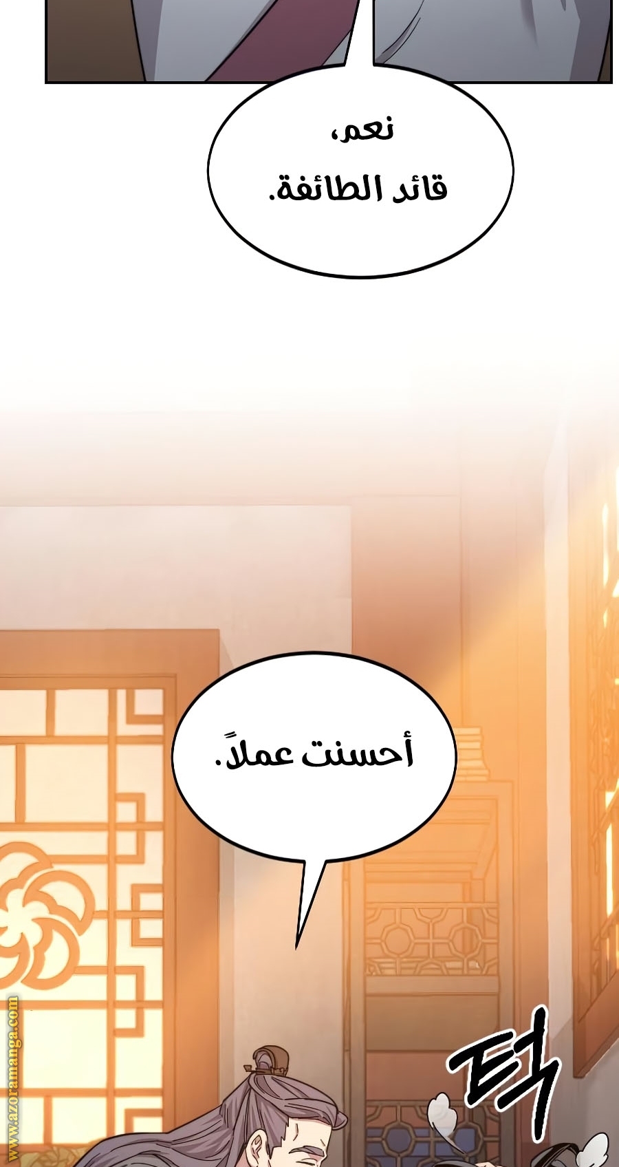 Read Return of the Mount Hua Sect AR Manga Online