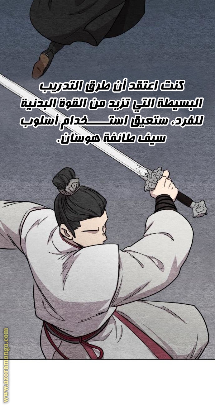 Read Return of the Mount Hua Sect AR Manga Online
