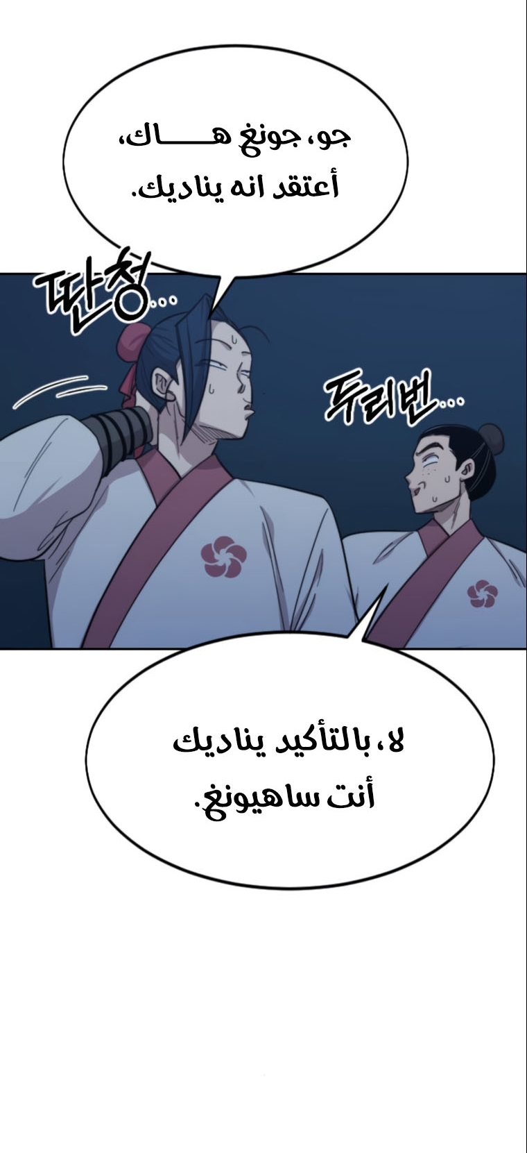 Read Return of the Mount Hua Sect AR Manga Online