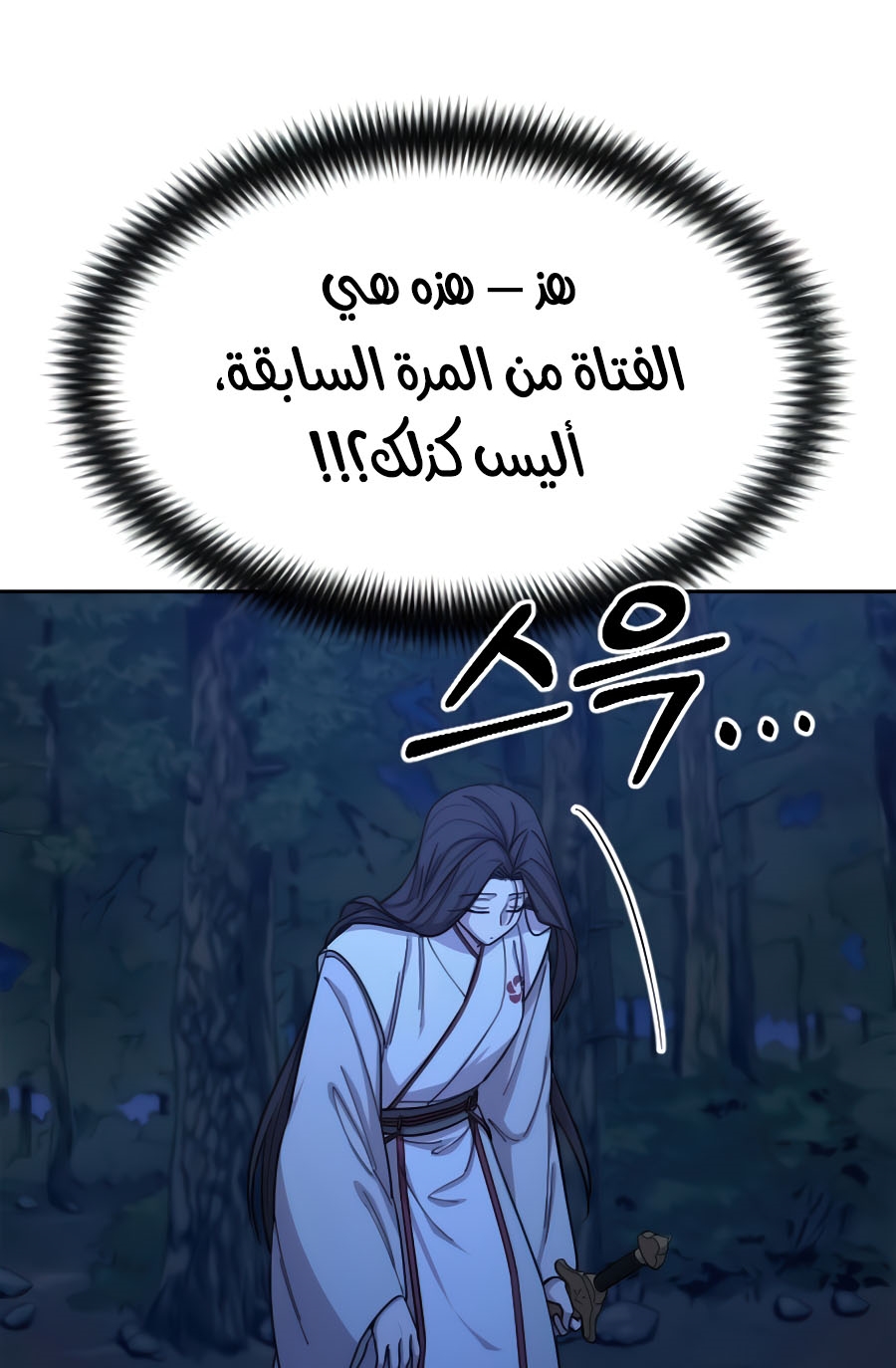 Read Return of the Mount Hua Sect AR Manga Online