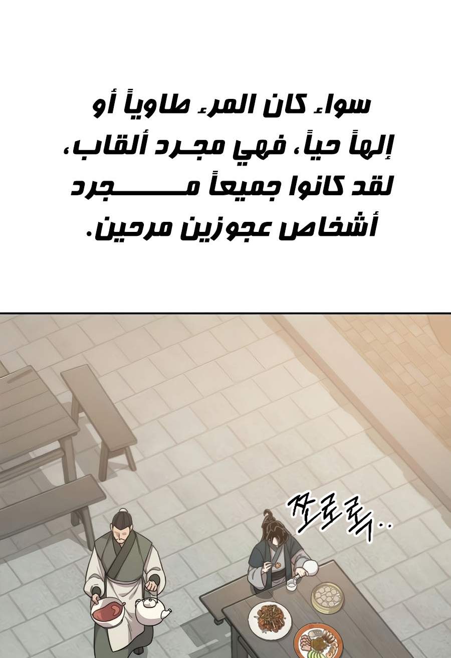 Read Return of the Mount Hua Sect AR Manga Online