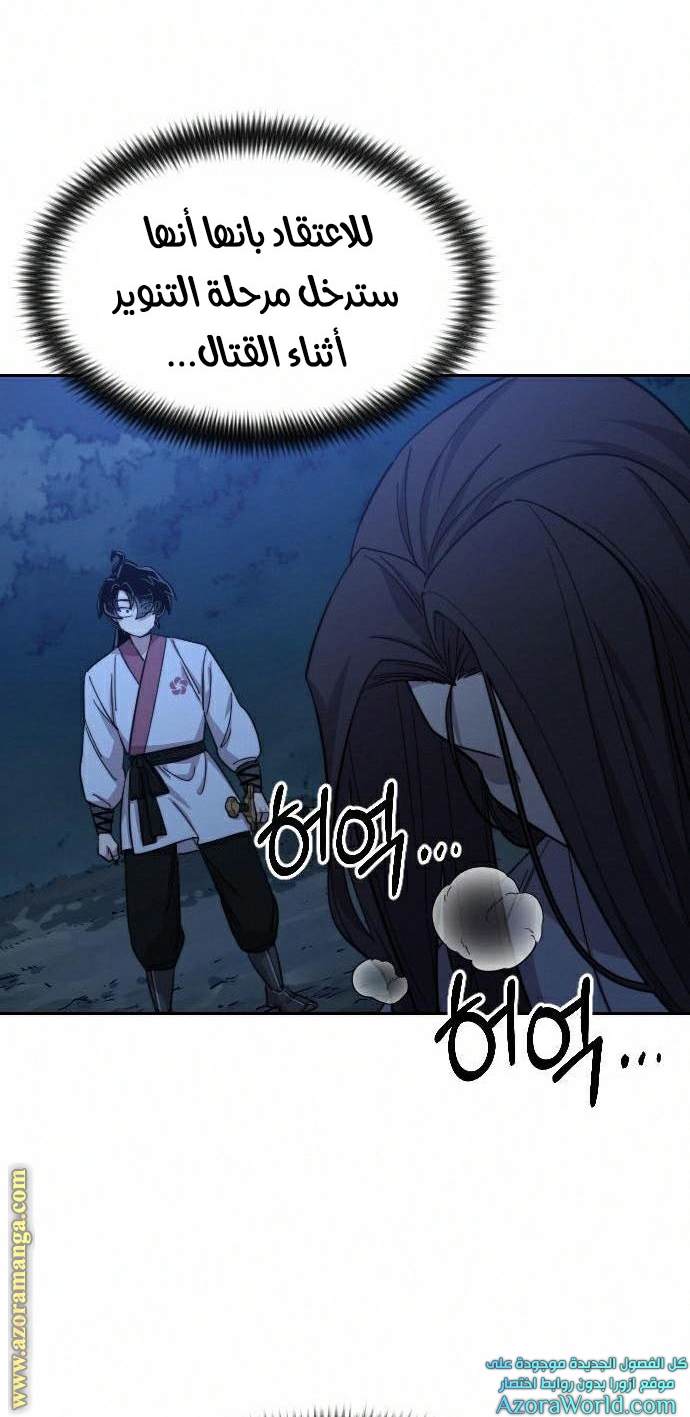 Read Return of the Mount Hua Sect AR Manga Online