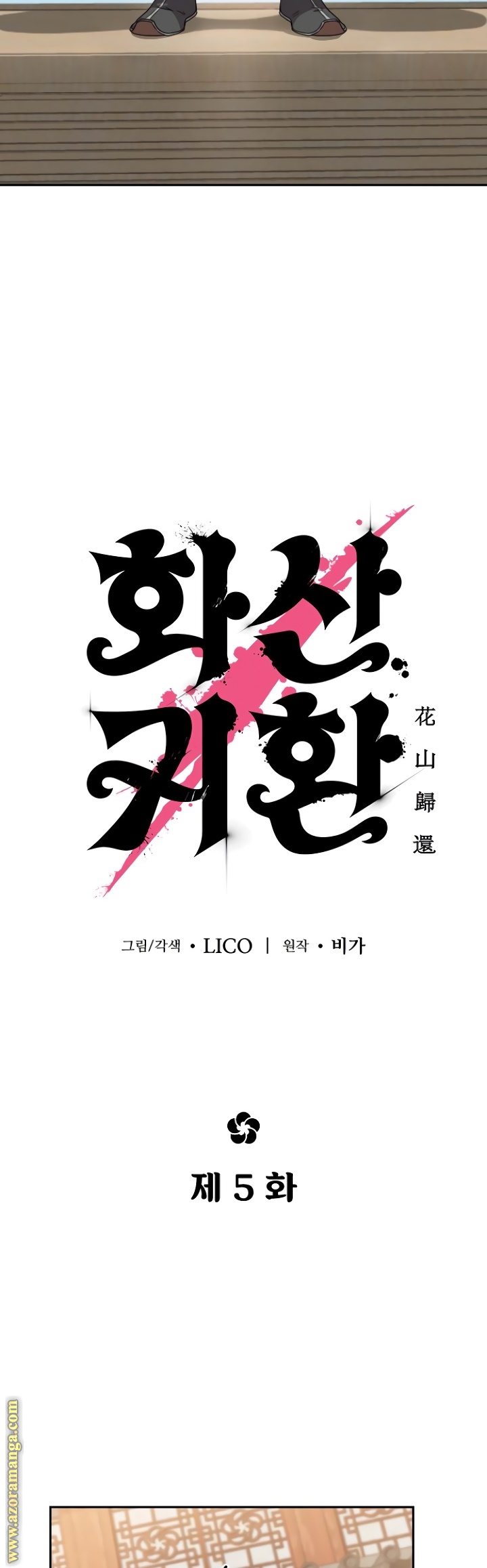 Read Return of the Mount Hua Sect AR Manga Online