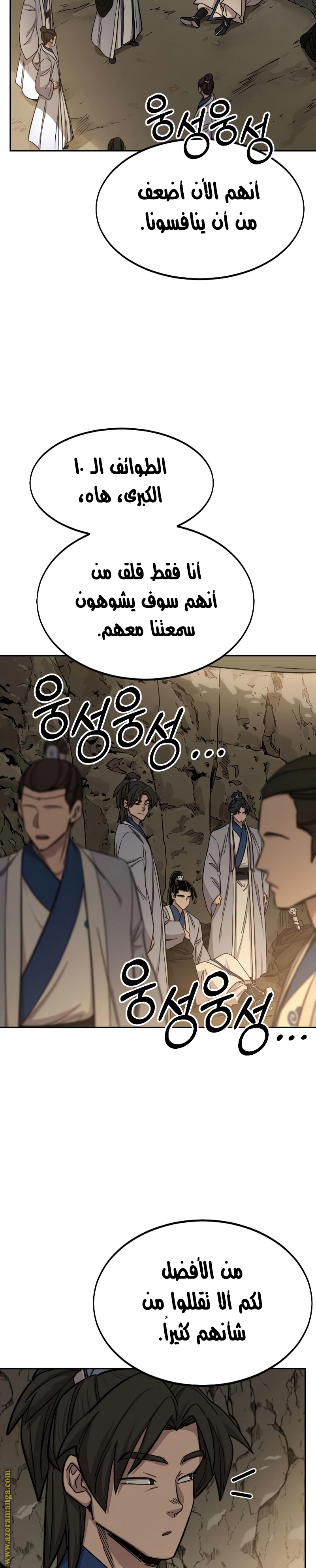 Read Return of the Mount Hua Sect AR Manga Online