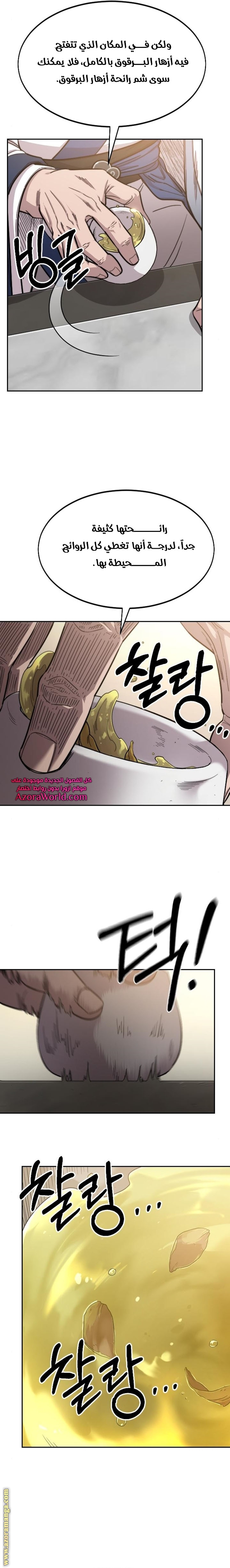 Read Return of the Mount Hua Sect AR Manga Online