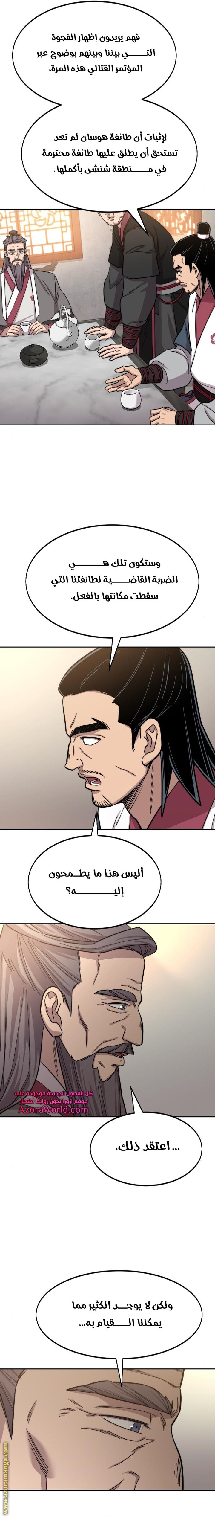 Read Return of the Mount Hua Sect AR Manga Online