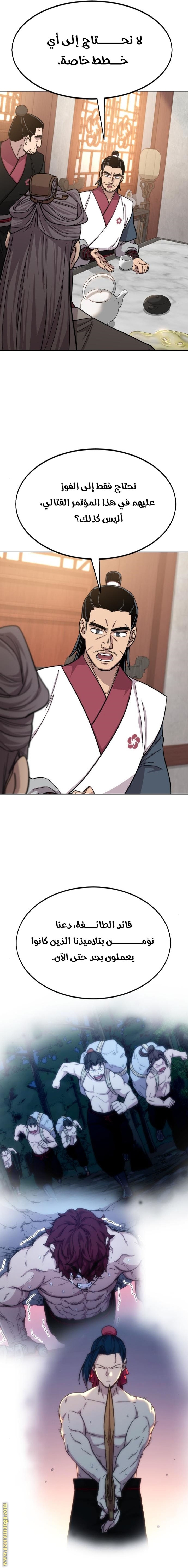 Read Return of the Mount Hua Sect AR Manga Online