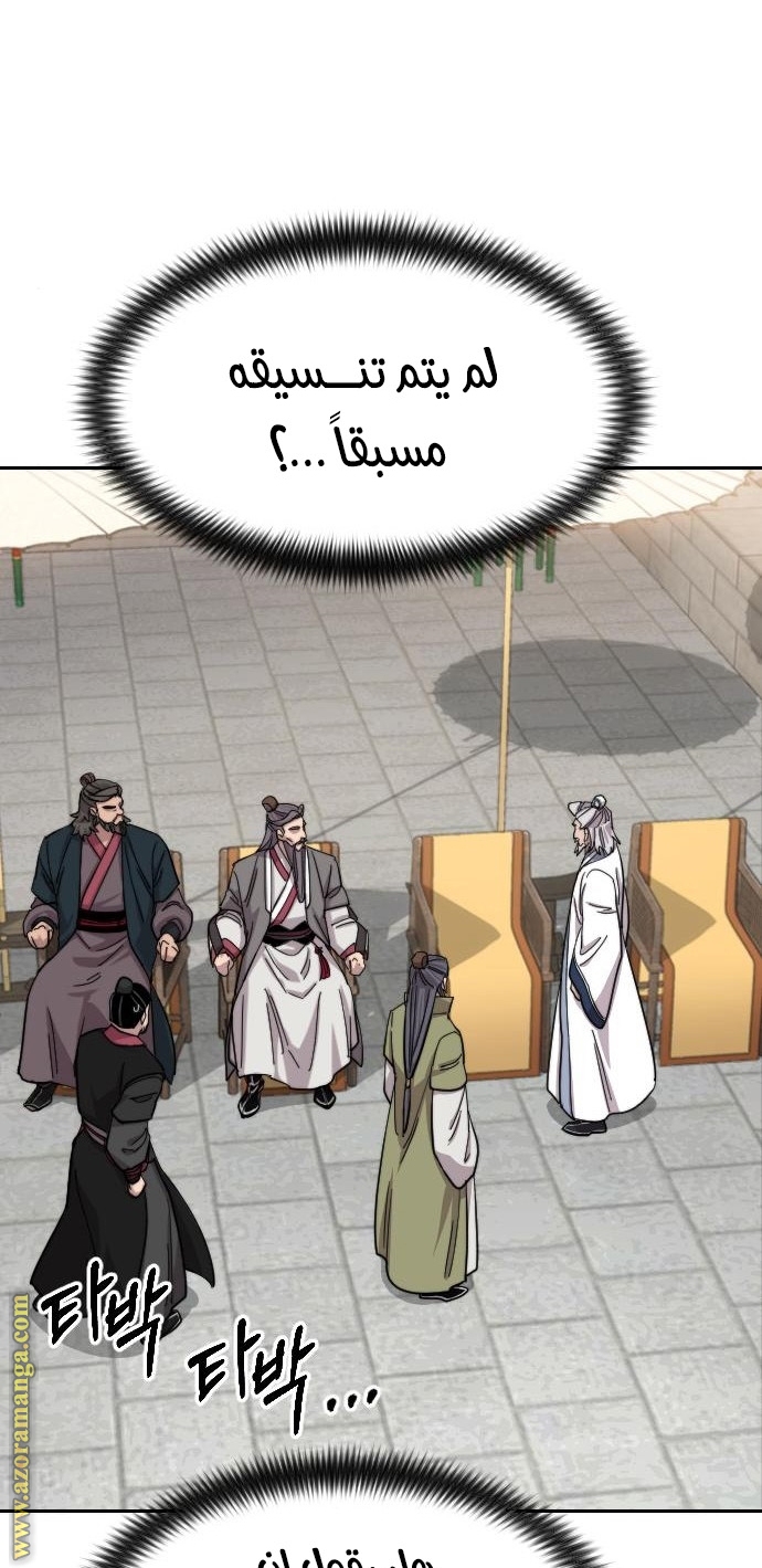 Read Return of the Mount Hua Sect AR Manga Online