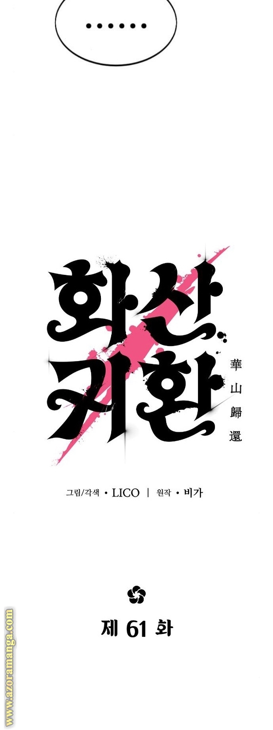 Read Return of the Mount Hua Sect AR Manga Online