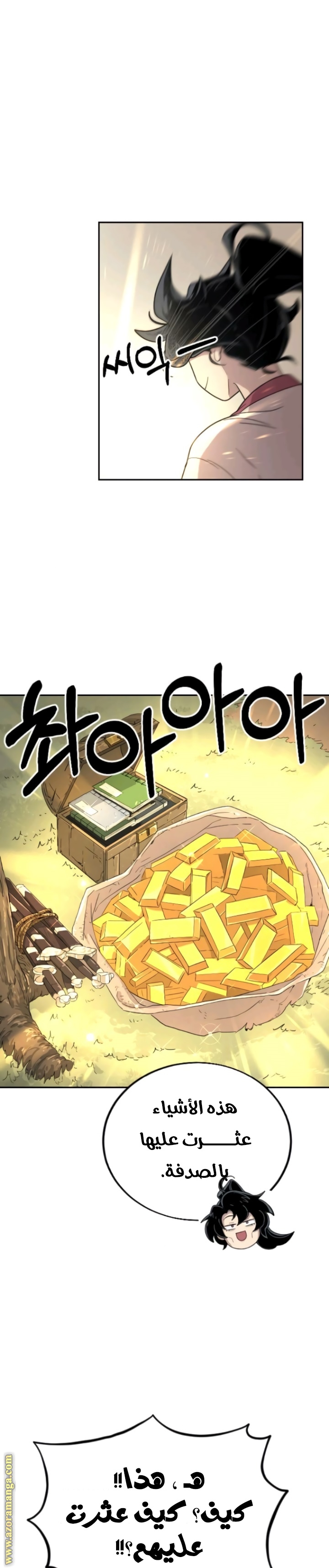 Read Return of the Mount Hua Sect AR Manga Online