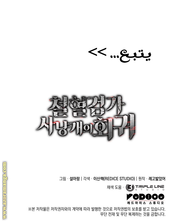 Read Revenge of the Iron-Blooded Sword Hound AR Manga Online