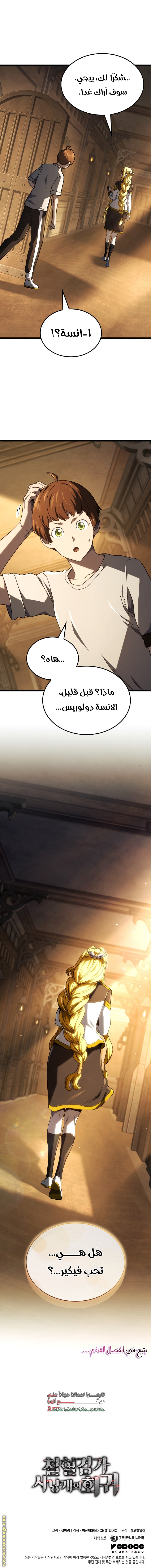 Read Revenge of the Iron-Blooded Sword Hound AR Manga Online