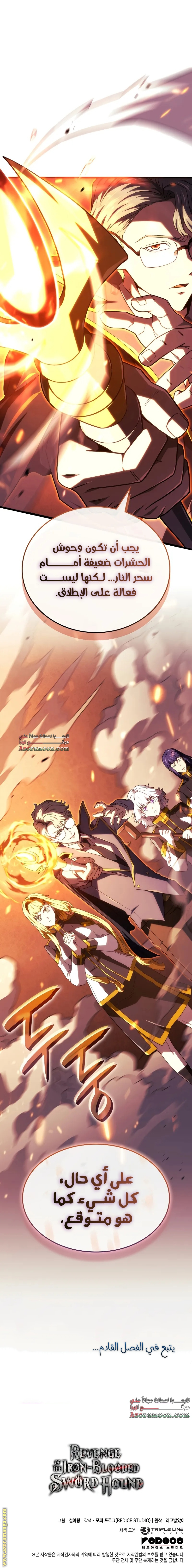 Read Revenge of the Iron-Blooded Sword Hound AR Manga Online