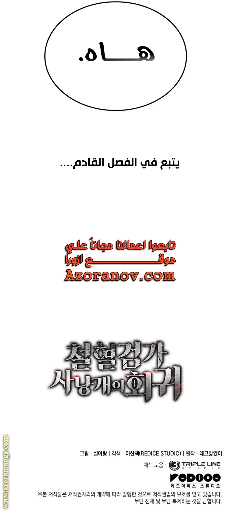 Read Revenge of the Iron-Blooded Sword Hound AR Manga Online