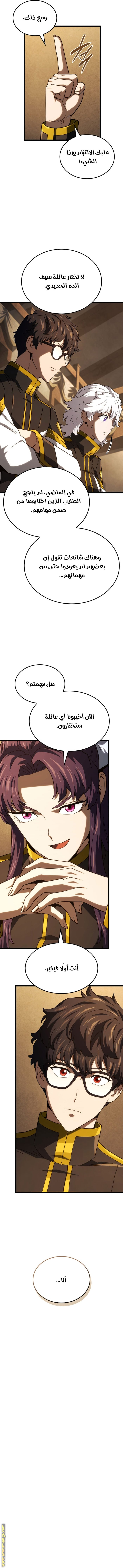 Read Revenge of the Iron-Blooded Sword Hound AR Manga Online