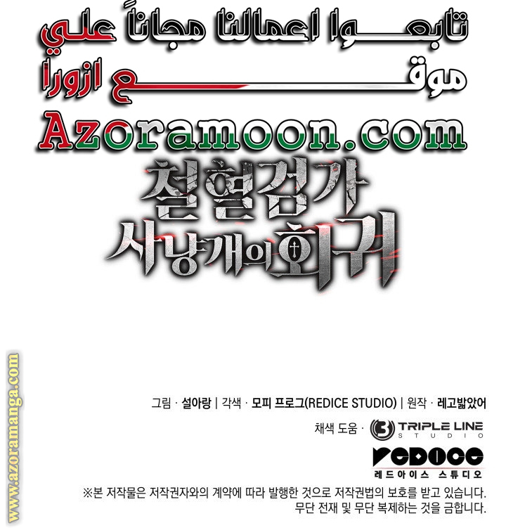 Read Revenge of the Iron-Blooded Sword Hound AR Manga Online