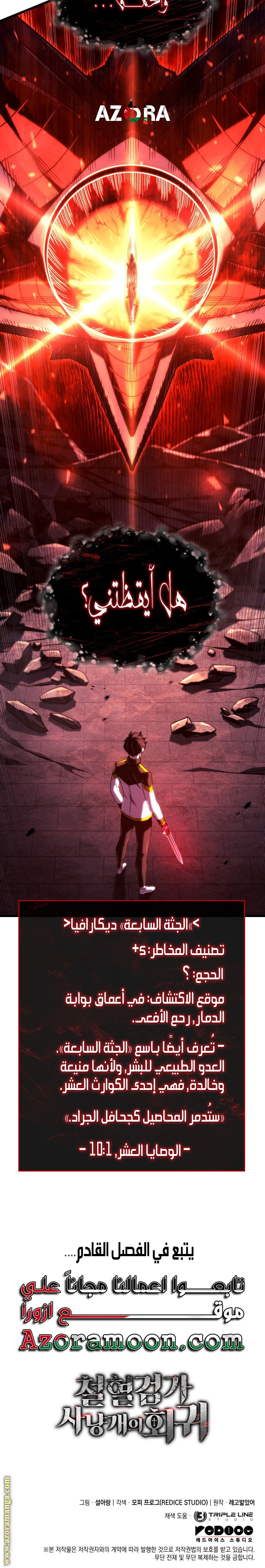 Read Revenge of the Iron-Blooded Sword Hound AR Manga Online