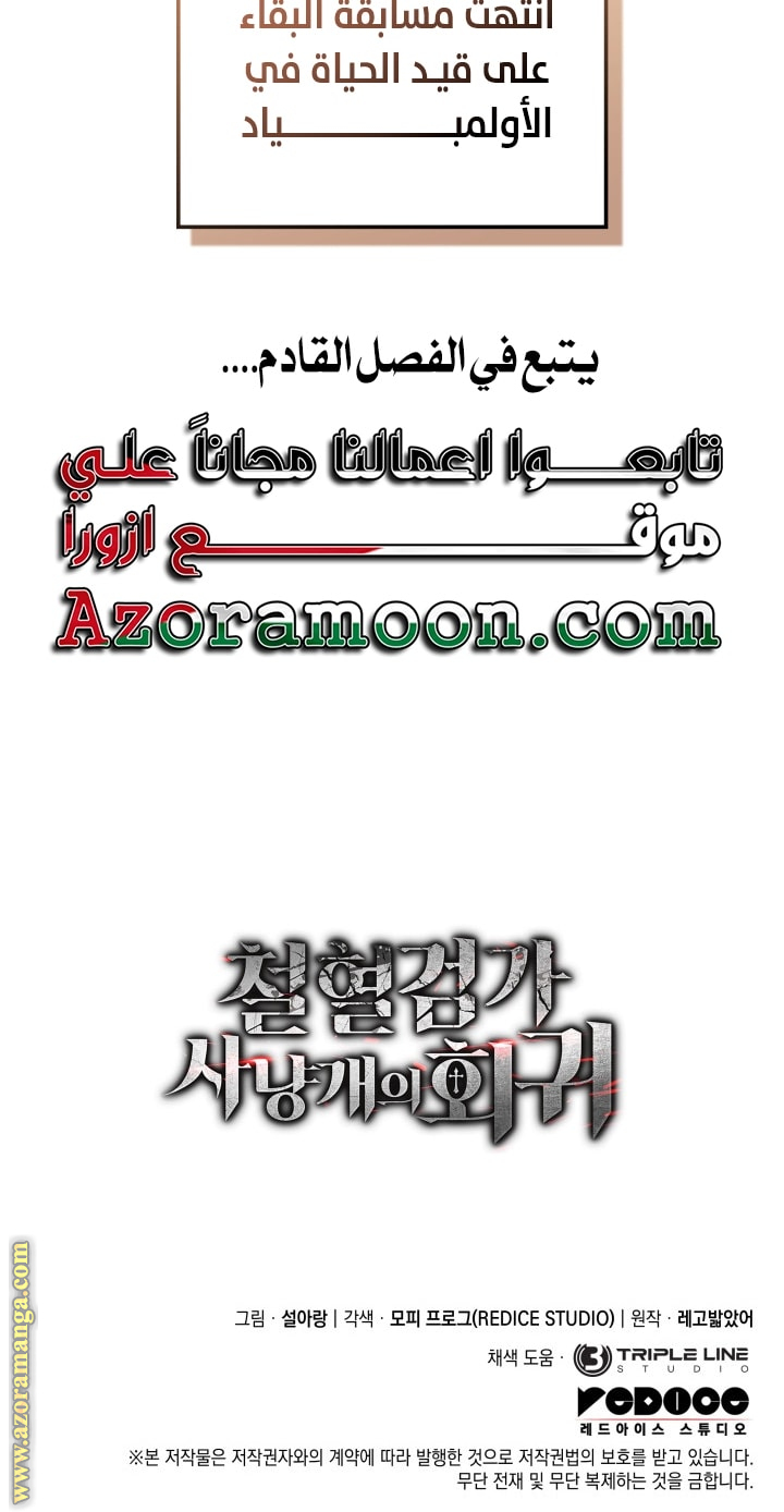 Read Revenge of the Iron-Blooded Sword Hound AR Manga Online